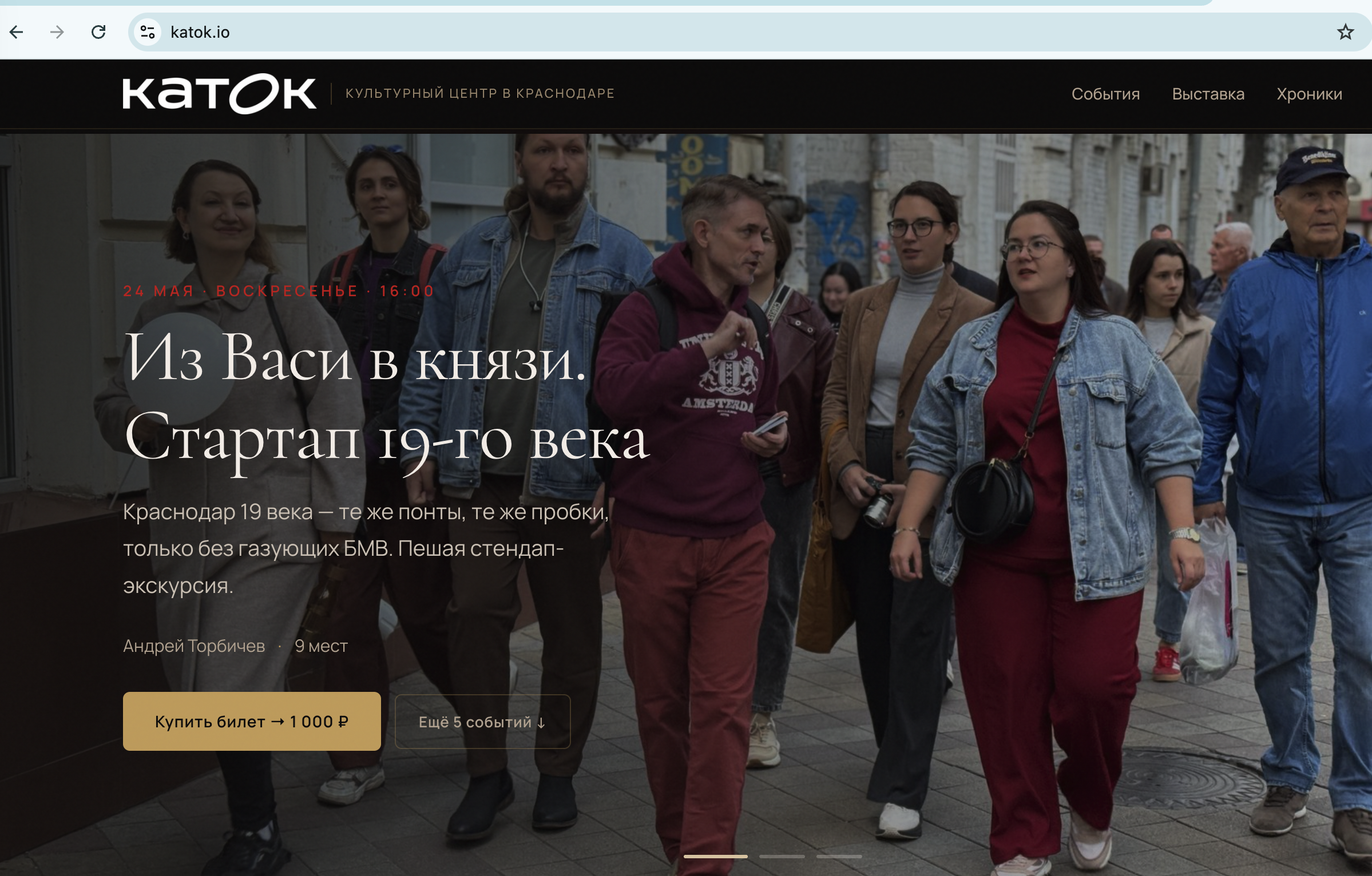 Каток — Из Васи в князи